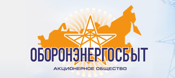 ОАО «Оборонэнерго»