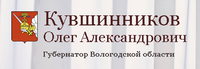 Сайт губернатора Вологодской области