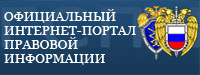 Государственная система правовой информации